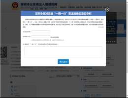 辽宁公安出入境政务网