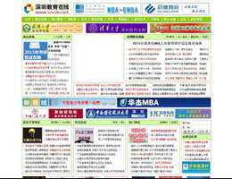 深圳教育在线