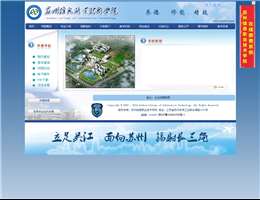 苏州信息职业技术学院