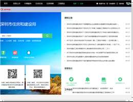 深圳建设信息网
