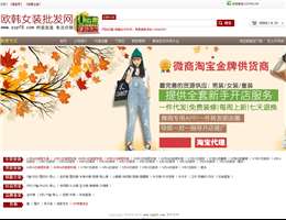 欧韩女装批发网