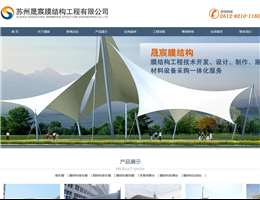 苏州晟宸膜结构工程有限公司