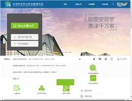 深圳市住房公积金