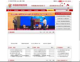 中国教师教育网
