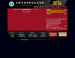 天津开发区职业技术学院