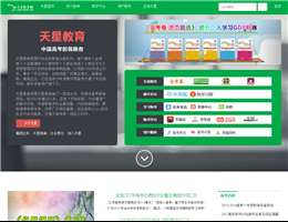 天星教育网