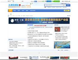 天津自贸区在线