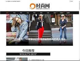 时尚网