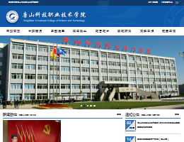 唐山科技职业技术学院