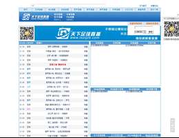 天下足球直播网