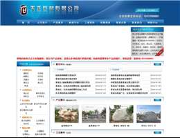 天正石材有限公司