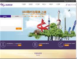 优速快递单查询