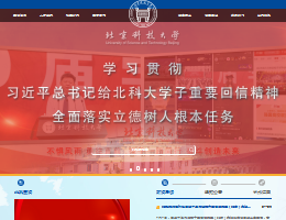 北京科技大学