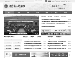 万安县人民政府网