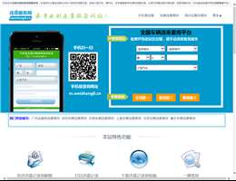 全国车辆违章查询网