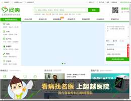 问病网