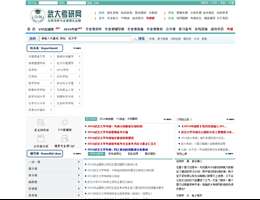 珞珈武大考研网