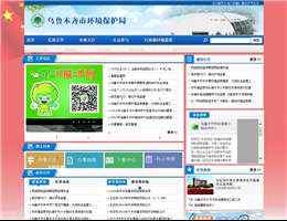 乌鲁木齐市环保局