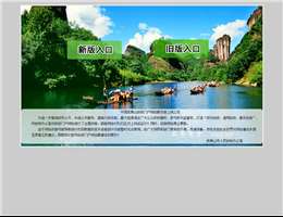 武夷山市政府网站