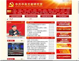 中央文献研究室