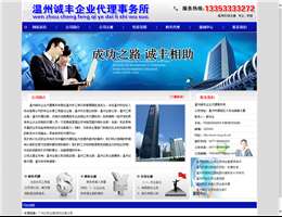 温州注册公司网