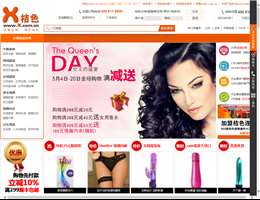 桔色成人用品商城