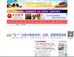 西北在线