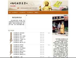 现代因果实录网