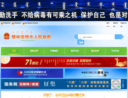 锡林浩特市人民政府