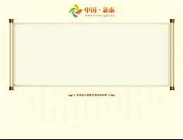 新泰市人民政府门户网站