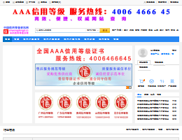 中国信用等级资讯网