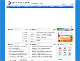 湖南理工职业技术学院