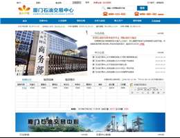 厦门石油交易中心