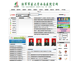 西南医院