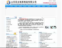 山东旺达轴承厂