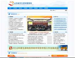 山东省学生资助管理中心