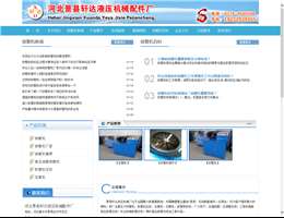 轩达液压机械配件厂