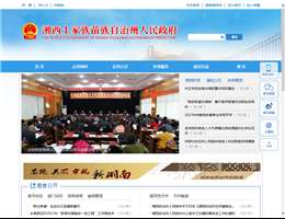 湘西州人民政府