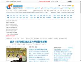 宜宾新闻网