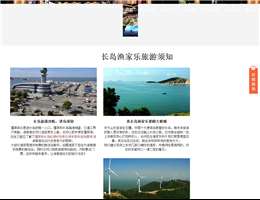 长岛迎霞渔家乐