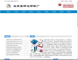 北京嘉印达印刷厂网