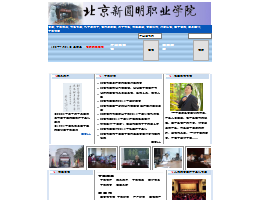 北京新圆明职业学院