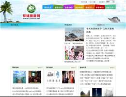 环球旅游网