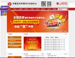 中国南京文交所邮币卡交易中心