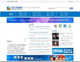 浙江电商网