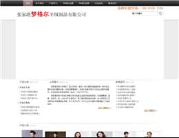 张家港梦格尔羊绒