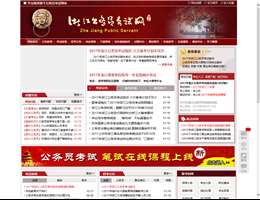 浙江公务员网