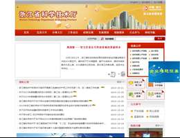 浙江省科学技术厅