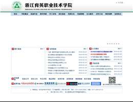 浙江育英职业技术学院