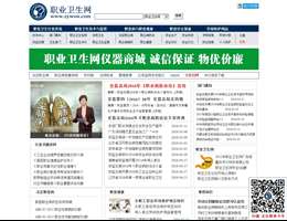 职业卫生网